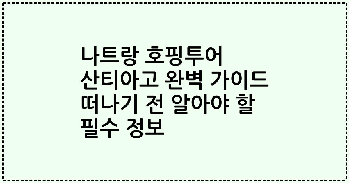 나트랑 호핑투어 산티아고 완벽 가이드 떠나기 전 알아야 할 필수 정보