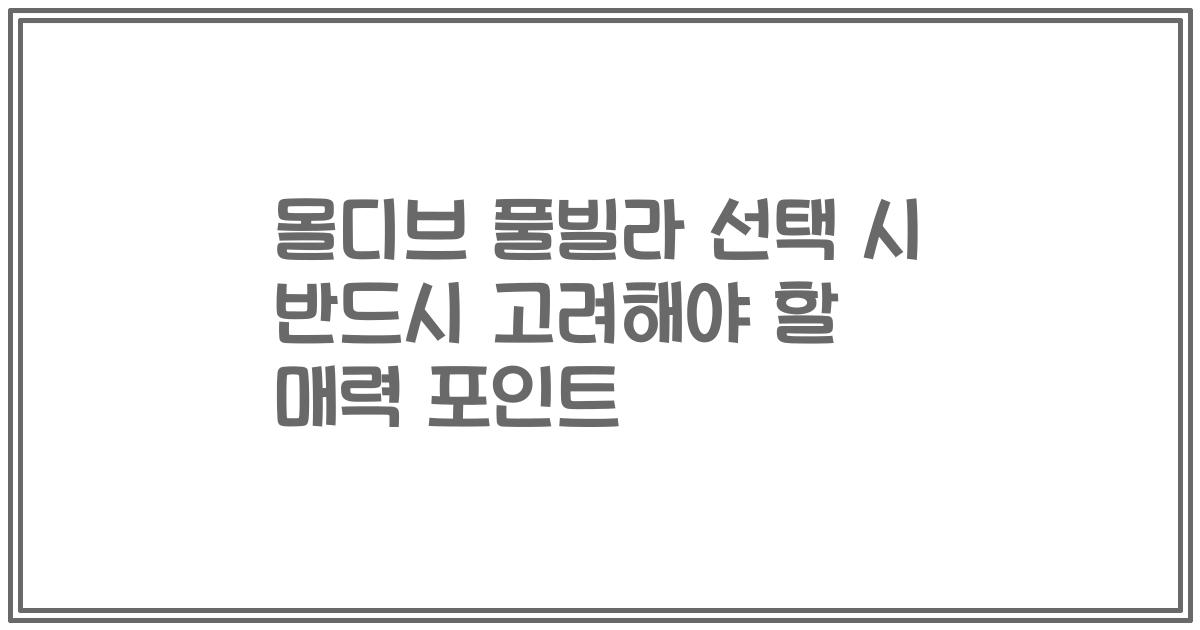 몰디브 풀빌라 선택 시 반드시 고려해야 할 매력 포인트