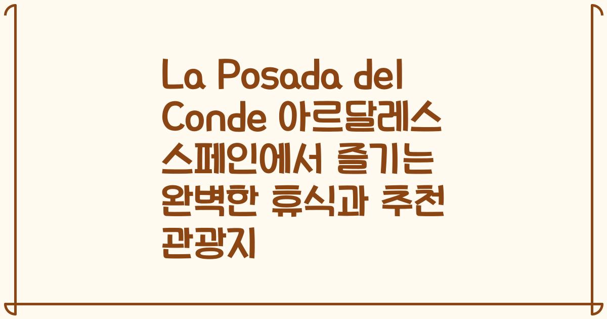 La Posada del Conde 아르달레스 스페인에서 즐기는 완벽한 휴식과 추천 관광지